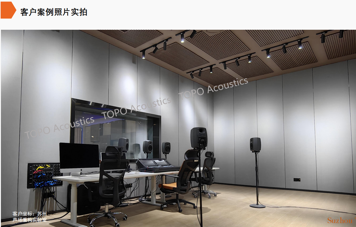 拓樸聲學(xué)：專業(yè)打造高品質(zhì)聲學(xué)環(huán)境，助力多領(lǐng)域發(fā)展